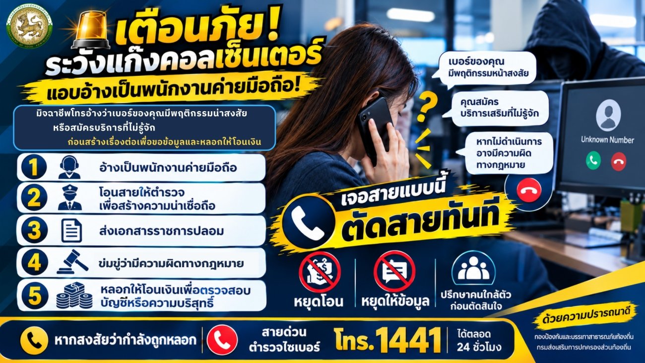 องค์การบริหารส่วนตำบลพระธาตุบังพวน ขอประชาสัมพันธ์แจ้งเตือนประชาชนให้เพิ่มความระมัดระวังในการติดต่อสื่อสารและทำธุรกรรมออนไลน์